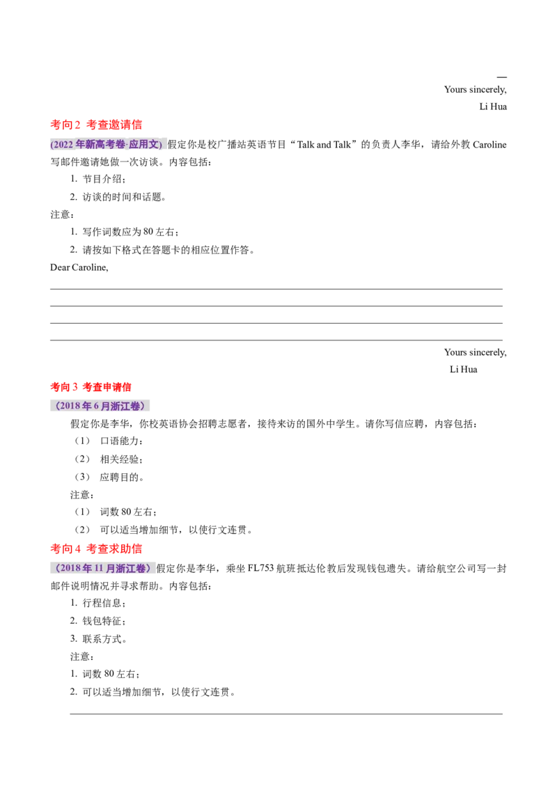 专题02书信类应用文写作（讲义）（原卷版）_3.2025英语总复习_2024年新高考资料_2.2024二轮复习_2024年高考英语二轮复习讲练测（新教材新高考）_第五部分写作
