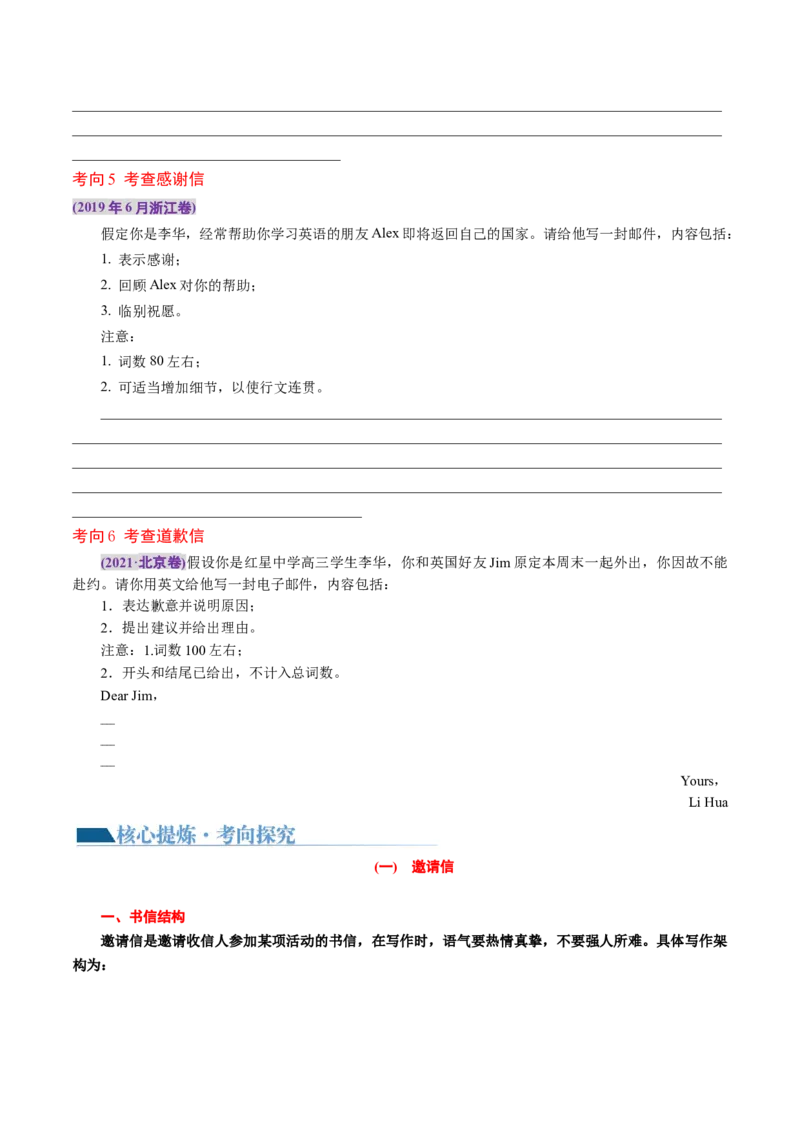 专题02书信类应用文写作（讲义）（原卷版）_3.2025英语总复习_2024年新高考资料_2.2024二轮复习_2024年高考英语二轮复习讲练测（新教材新高考）_第五部分写作