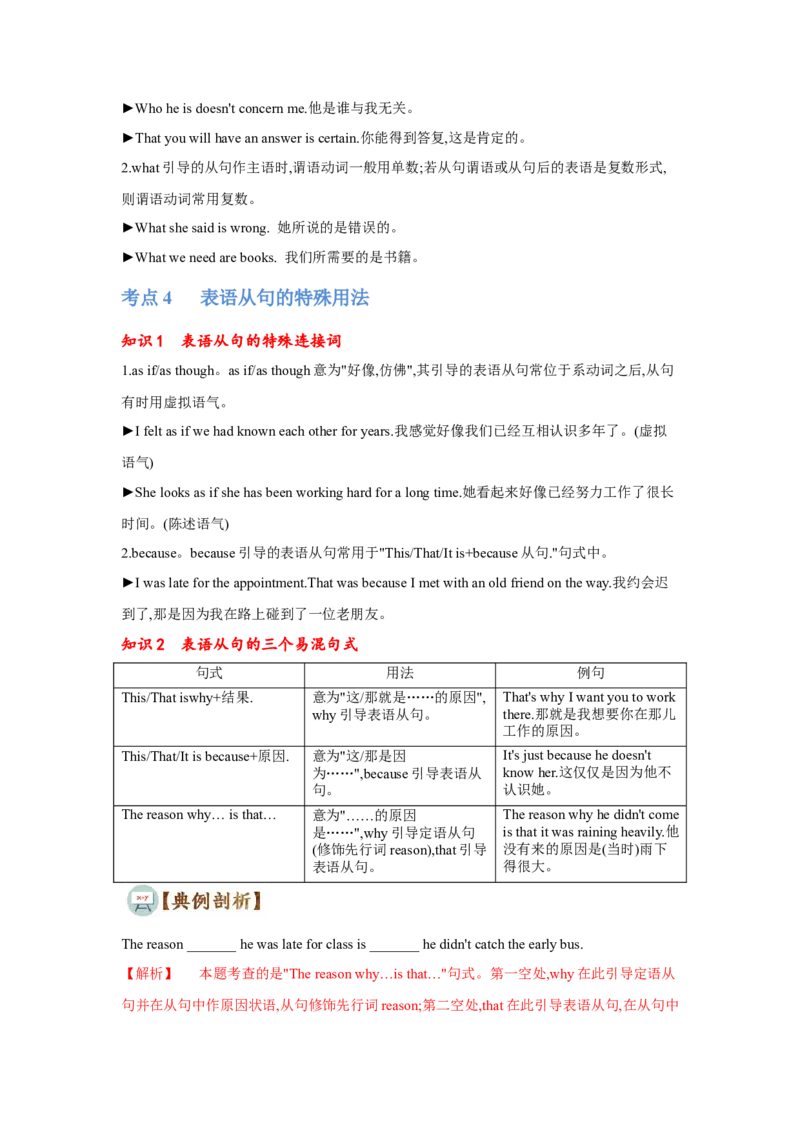 专题08名词性从句（通用版）（原卷版）_3.2025英语总复习_赠品通用版（老高考）复习资料_二轮复习_2023高考英语二轮复习重难考点（新题型）突破（通用版）