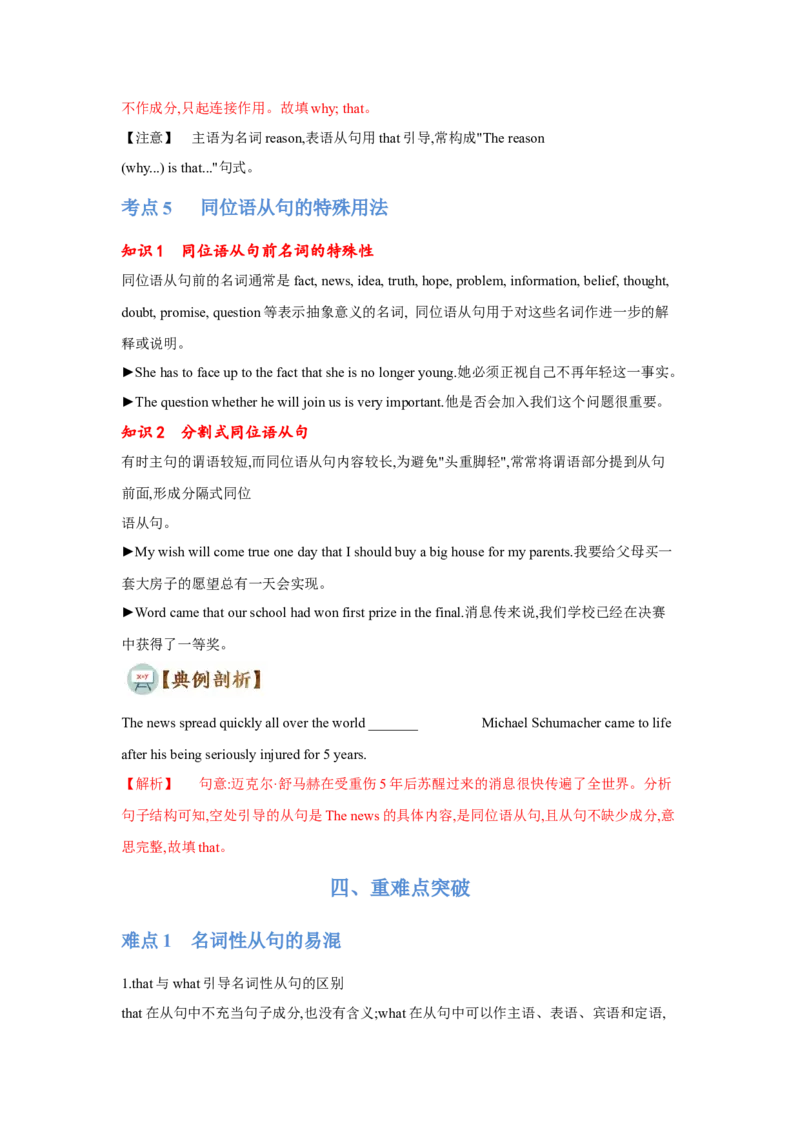 专题08名词性从句（通用版）（原卷版）_3.2025英语总复习_赠品通用版（老高考）复习资料_二轮复习_2023高考英语二轮复习重难考点（新题型）突破（通用版）