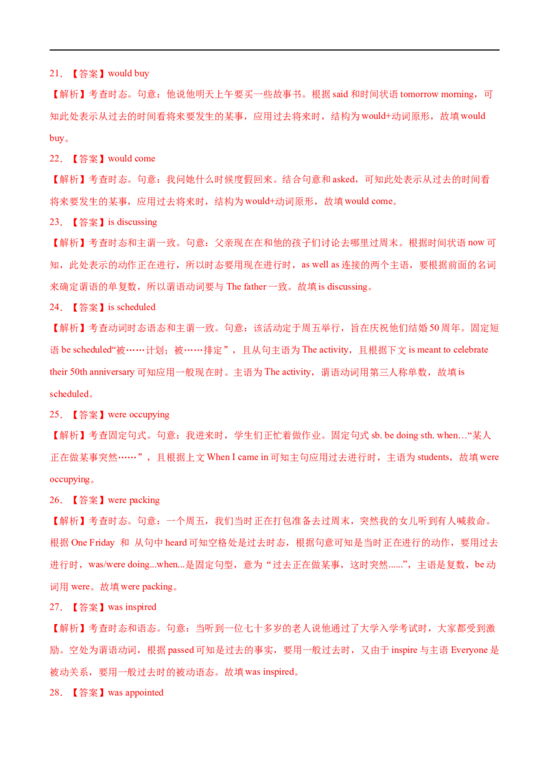 专题05谓语动词的时态与语态（一)先学先知备考2023年高考英语零轮复习双基必过学与练（通用版）_3.2025英语总复习_赠品通用版（老高考）复习资料_专项复习