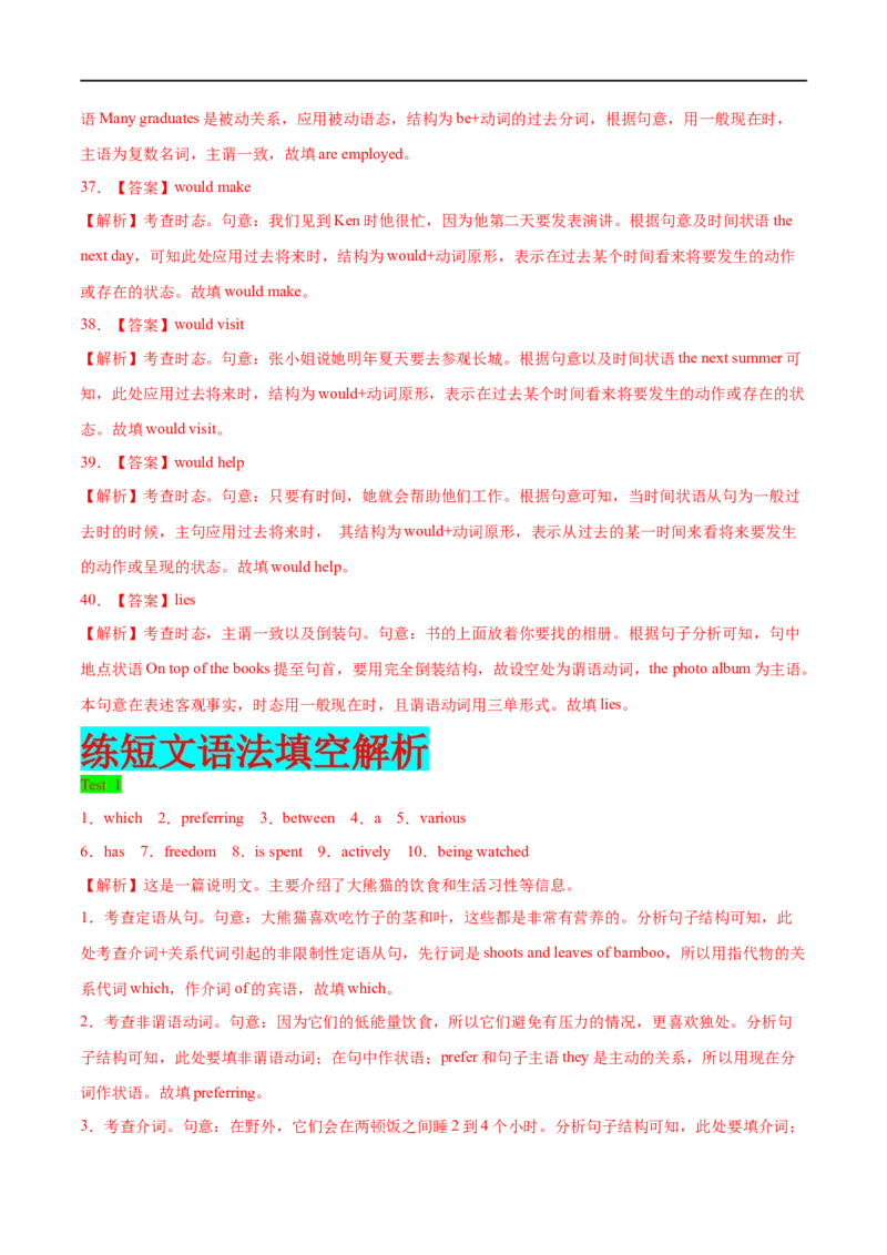 专题05谓语动词的时态与语态（一)先学先知备考2023年高考英语零轮复习双基必过学与练（通用版）_3.2025英语总复习_赠品通用版（老高考）复习资料_专项复习