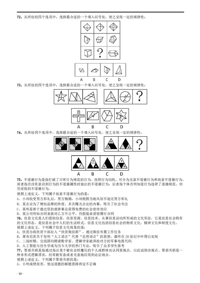 2018年重庆市公务员录用考试《行测》真题（下半年）_34省+国考真题_34省考+国考pdf版推荐用这个版本_34省行测+申论真题pdf推荐用这个版本_重庆公务员考试真题pdf版_题目