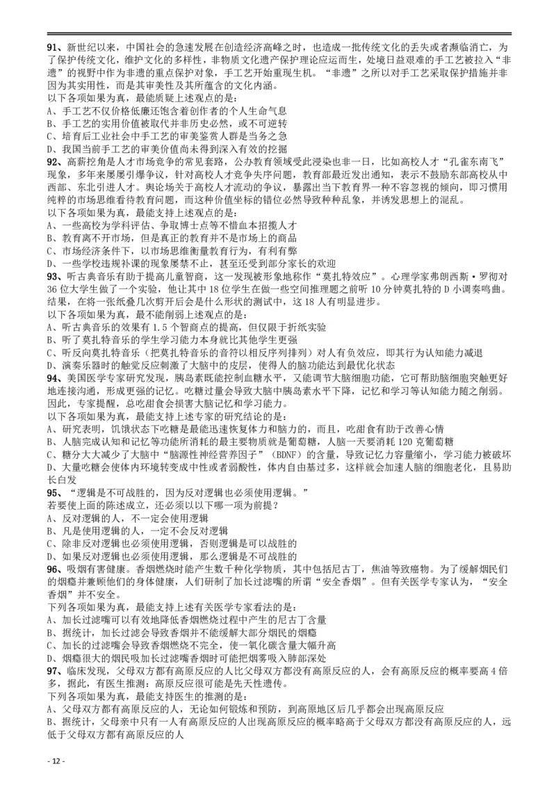 2018年重庆市公务员录用考试《行测》真题（下半年）_34省+国考真题_34省考+国考pdf版推荐用这个版本_34省行测+申论真题pdf推荐用这个版本_重庆公务员考试真题pdf版_题目