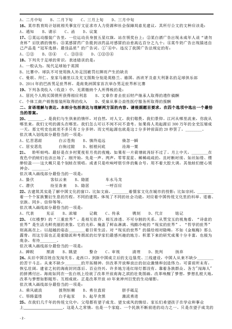 2018年重庆市公务员录用考试《行测》真题（下半年）_34省+国考真题_34省考+国考pdf版推荐用这个版本_34省行测+申论真题pdf推荐用这个版本_重庆公务员考试真题pdf版_题目