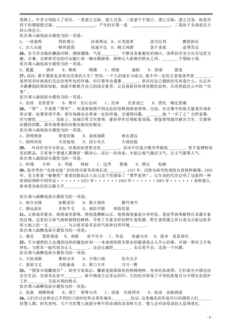 2018年重庆市公务员录用考试《行测》真题（下半年）_34省+国考真题_34省考+国考pdf版推荐用这个版本_34省行测+申论真题pdf推荐用这个版本_重庆公务员考试真题pdf版_题目