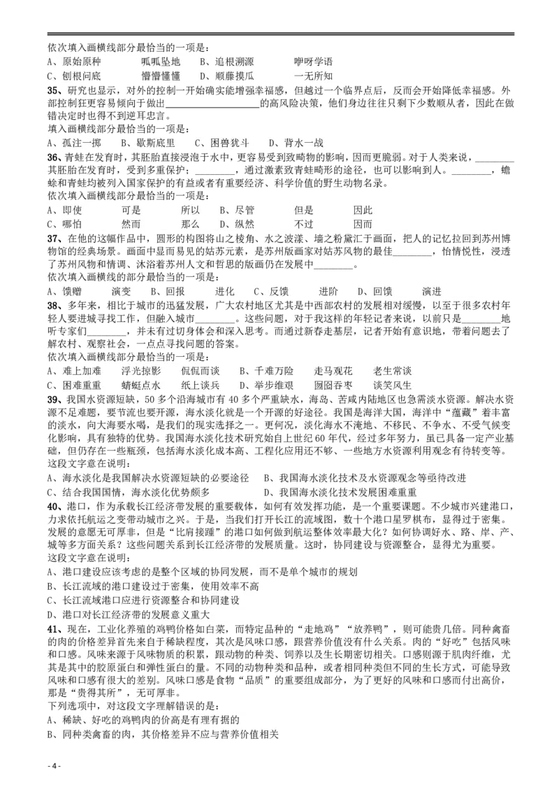 2018年重庆市公务员录用考试《行测》真题（下半年）_34省+国考真题_34省考+国考pdf版推荐用这个版本_34省行测+申论真题pdf推荐用这个版本_重庆公务员考试真题pdf版_题目