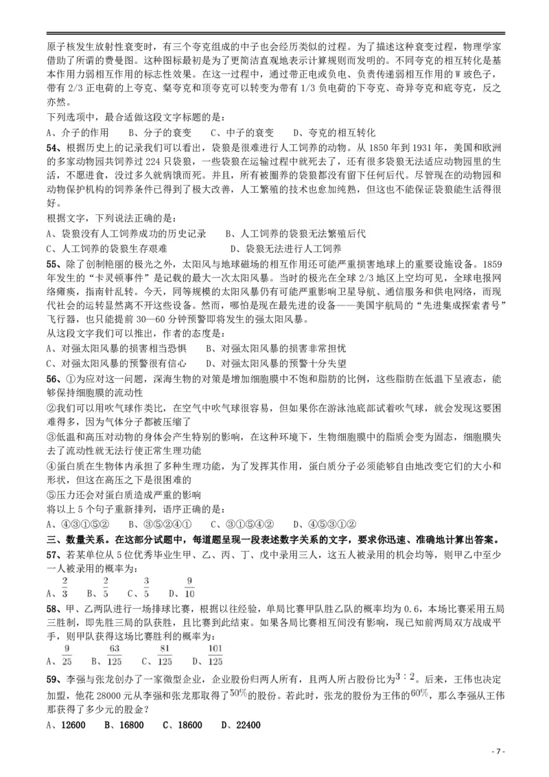 2018年重庆市公务员录用考试《行测》真题（下半年）_34省+国考真题_34省考+国考pdf版推荐用这个版本_34省行测+申论真题pdf推荐用这个版本_重庆公务员考试真题pdf版_题目