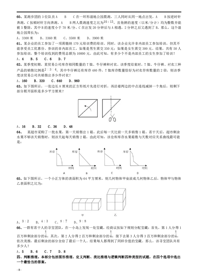 2018年重庆市公务员录用考试《行测》真题（下半年）_34省+国考真题_34省考+国考pdf版推荐用这个版本_34省行测+申论真题pdf推荐用这个版本_重庆公务员考试真题pdf版_题目