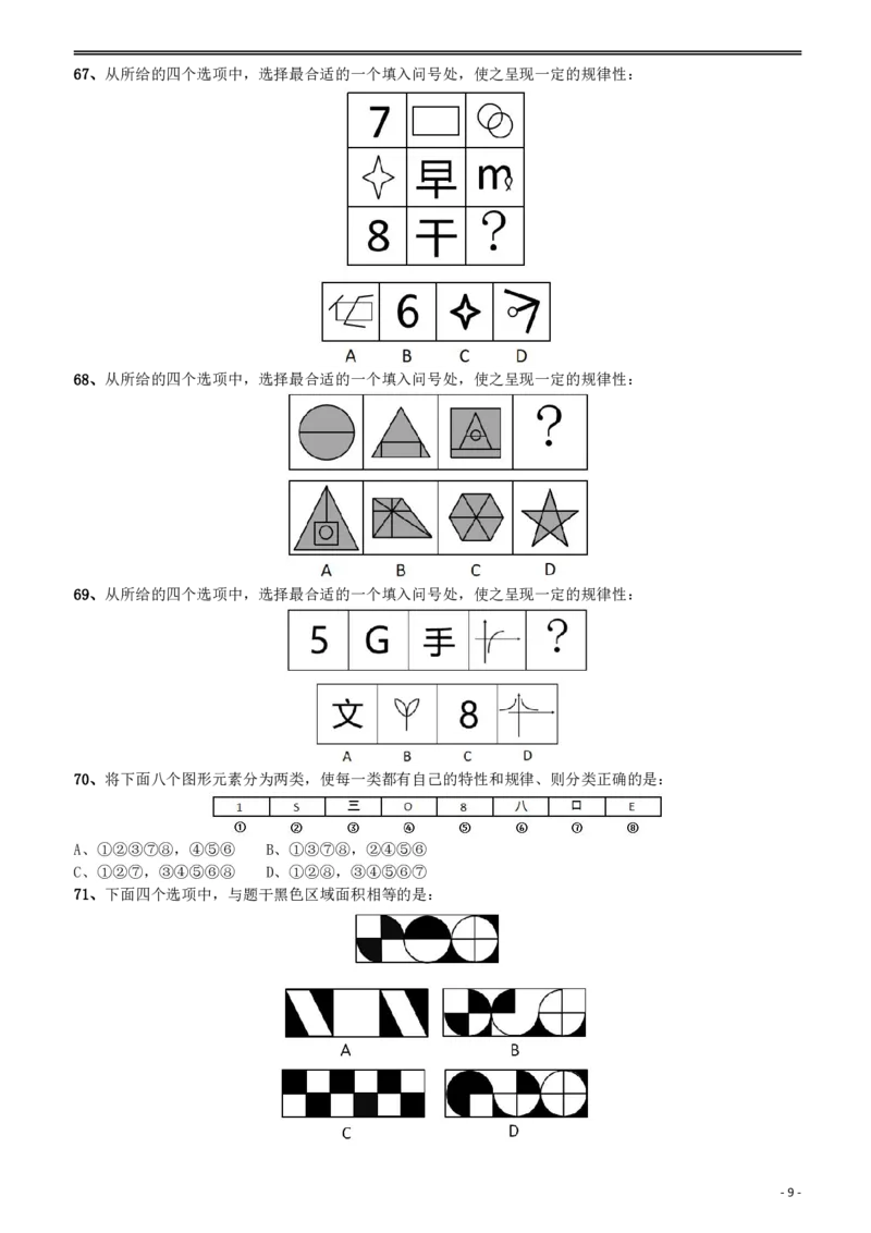2018年重庆市公务员录用考试《行测》真题（下半年）_34省+国考真题_34省考+国考pdf版推荐用这个版本_34省行测+申论真题pdf推荐用这个版本_重庆公务员考试真题pdf版_题目