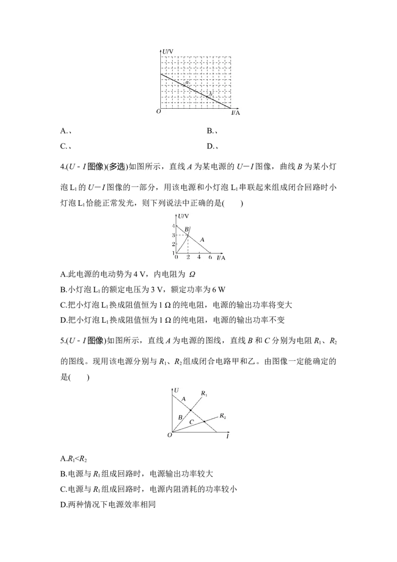 选择题考点专项45　两类电学元件和两类U－I图像（后附解析）_4.2025物理总复习_2025年新高考资料_一轮复习_2025年高考物理一轮复习选择题考点专项训练(附解析）