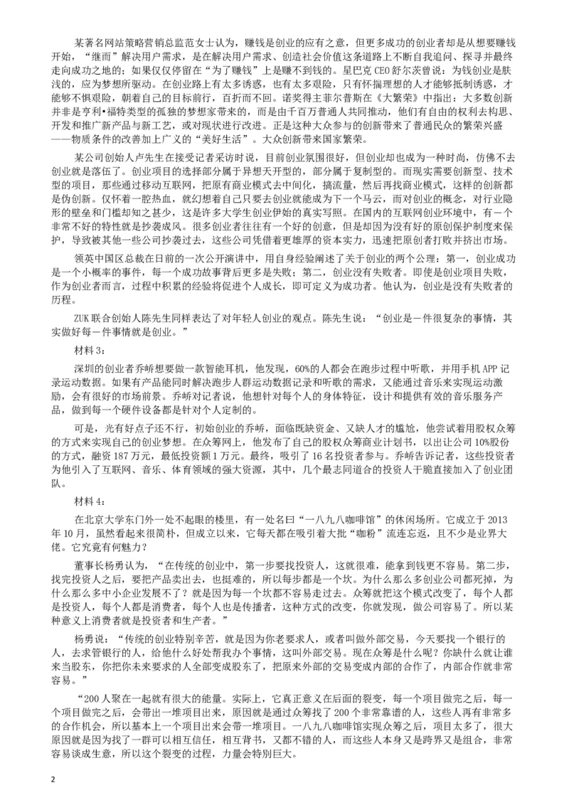 2016年423公务员联考《申论》（天津卷）真题及参考答案_34省+国考真题_此文件夹为word版,不推荐使用_此word版为,不推荐使用_此word版为,不推荐使用