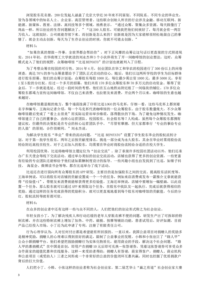 2016年423公务员联考《申论》（天津卷）真题及参考答案_34省+国考真题_此文件夹为word版,不推荐使用_此word版为,不推荐使用_此word版为,不推荐使用