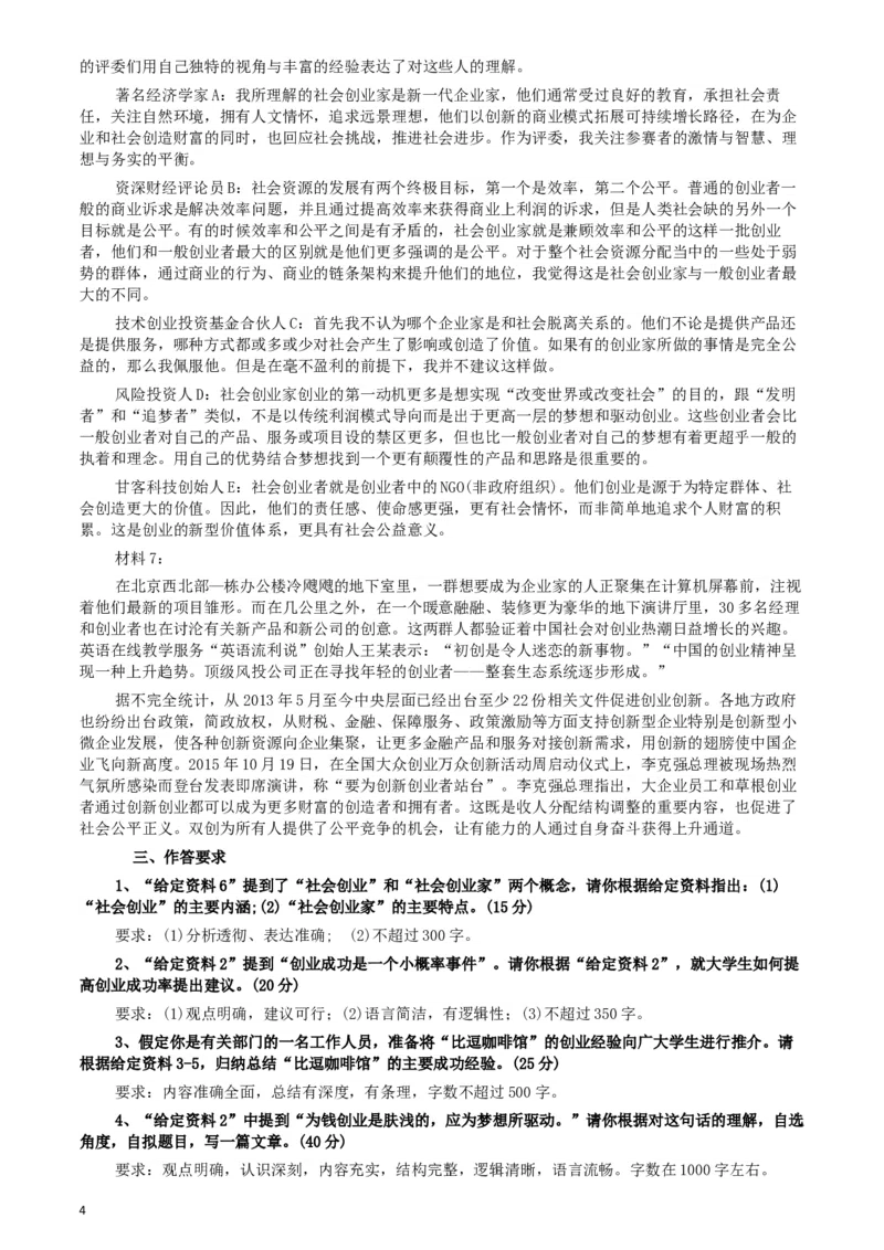 2016年423公务员联考《申论》（天津卷）真题及参考答案_34省+国考真题_此文件夹为word版,不推荐使用_此word版为,不推荐使用_此word版为,不推荐使用