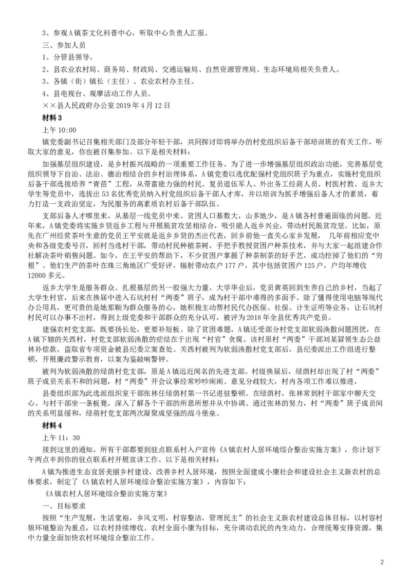 2019年广东公务员考试申论真题及答案（乡镇级）_34省+国考真题_此文件夹为word版,不推荐使用_此word版为,不推荐使用_此word版为,不推荐使用