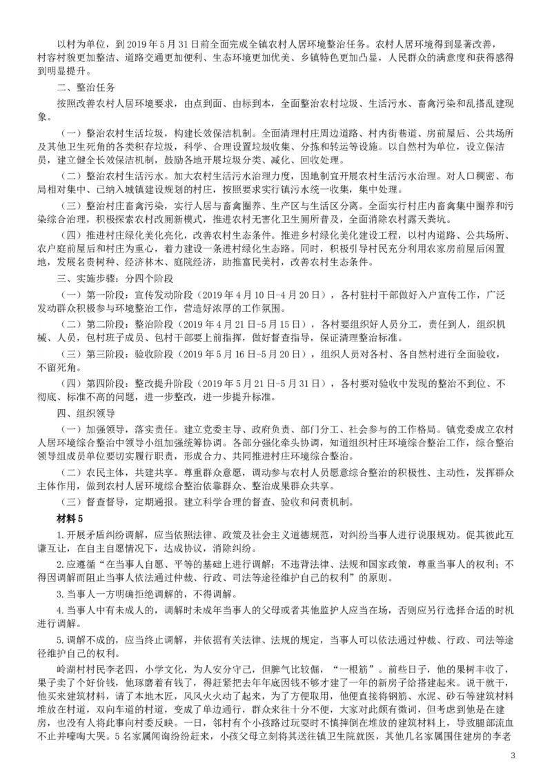 2019年广东公务员考试申论真题及答案（乡镇级）_34省+国考真题_此文件夹为word版,不推荐使用_此word版为,不推荐使用_此word版为,不推荐使用