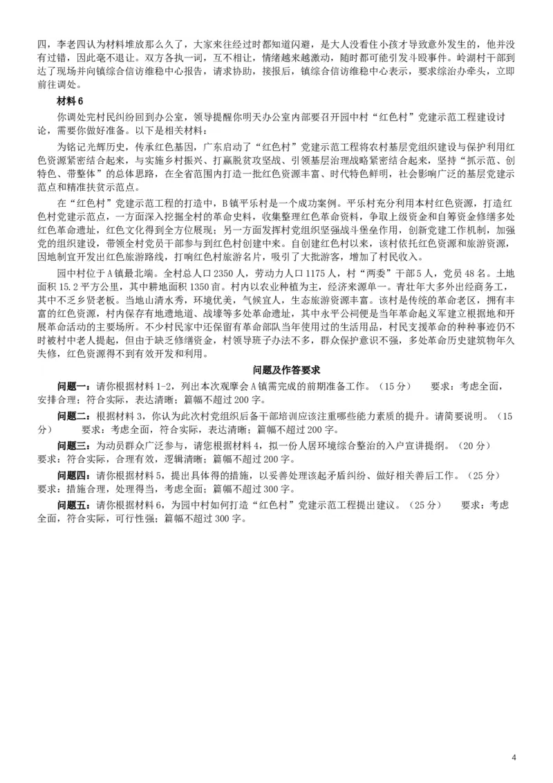 2019年广东公务员考试申论真题及答案（乡镇级）_34省+国考真题_此文件夹为word版,不推荐使用_此word版为,不推荐使用_此word版为,不推荐使用