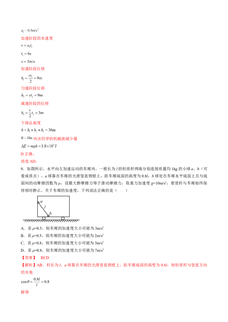 黄金卷03-赢在高考&middot;黄金8卷备战2024年高考物理模拟卷（湖南专用）（解析版）_4.2025物理总复习_2024年新高考资料_4.2024高考模拟预测试卷