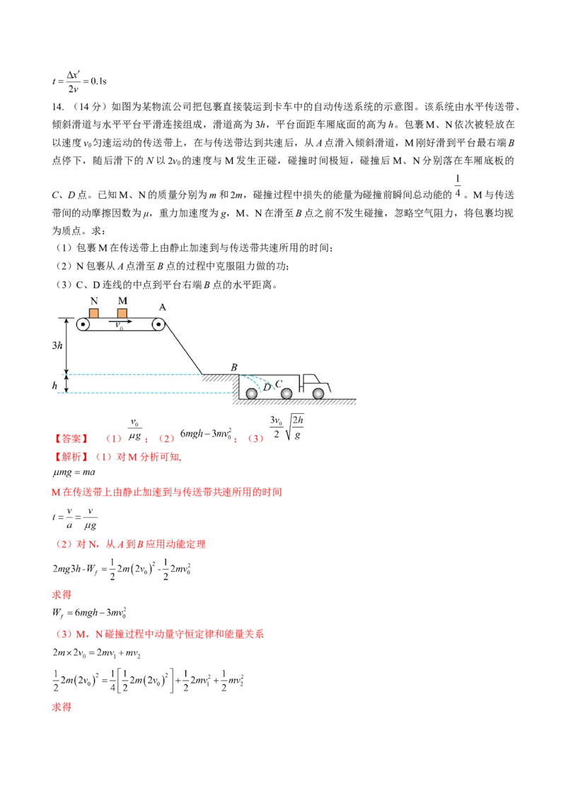 黄金卷03-赢在高考&middot;黄金8卷备战2024年高考物理模拟卷（湖南专用）（解析版）_4.2025物理总复习_2024年新高考资料_4.2024高考模拟预测试卷