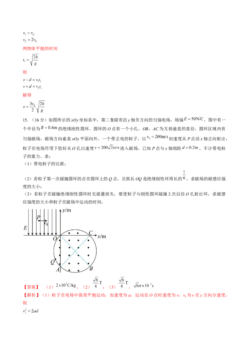 黄金卷03-赢在高考&middot;黄金8卷备战2024年高考物理模拟卷（湖南专用）（解析版）_4.2025物理总复习_2024年新高考资料_4.2024高考模拟预测试卷