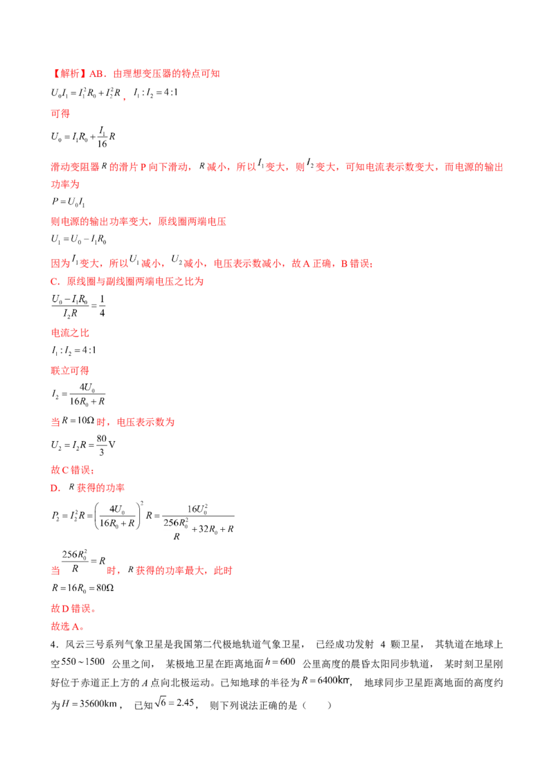 黄金卷03-赢在高考&middot;黄金8卷备战2024年高考物理模拟卷（湖南专用）（解析版）_4.2025物理总复习_2024年新高考资料_4.2024高考模拟预测试卷