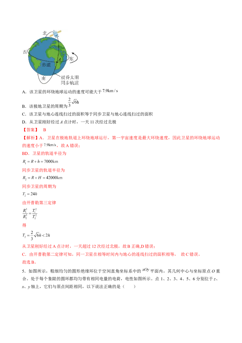 黄金卷03-赢在高考&middot;黄金8卷备战2024年高考物理模拟卷（湖南专用）（解析版）_4.2025物理总复习_2024年新高考资料_4.2024高考模拟预测试卷
