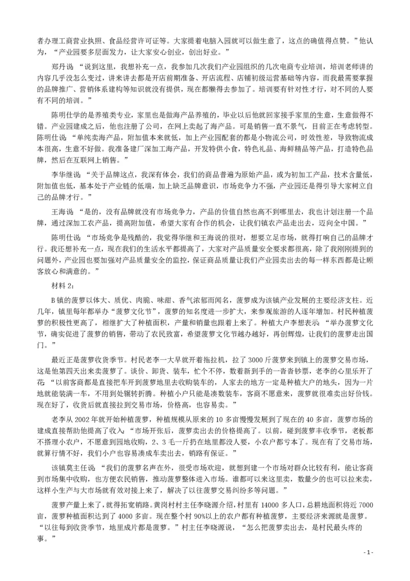 2017年广东公务员考试《申论》真题卷及答案（县级）_34省+国考真题_34省考+国考pdf版推荐用这个版本_34省行测+申论真题pdf推荐用这个版本_广东公务员考试真题pdf版