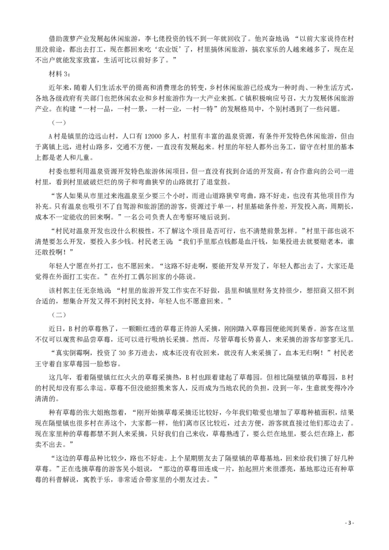 2017年广东公务员考试《申论》真题卷及答案（县级）_34省+国考真题_34省考+国考pdf版推荐用这个版本_34省行测+申论真题pdf推荐用这个版本_广东公务员考试真题pdf版