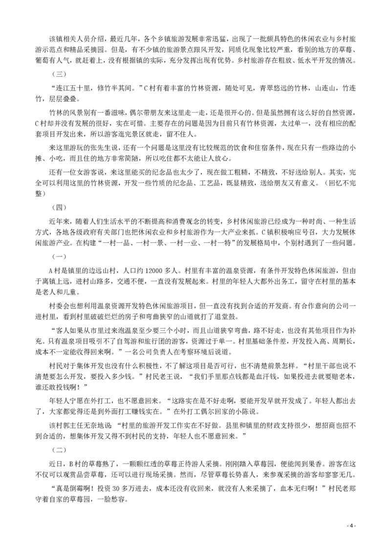 2017年广东公务员考试《申论》真题卷及答案（县级）_34省+国考真题_34省考+国考pdf版推荐用这个版本_34省行测+申论真题pdf推荐用这个版本_广东公务员考试真题pdf版