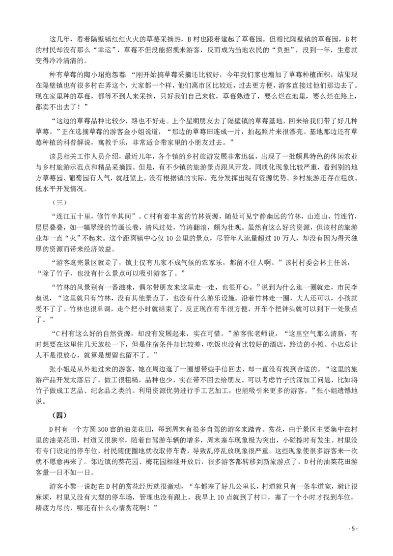 2017年广东公务员考试《申论》真题卷及答案（县级）_34省+国考真题_34省考+国考pdf版推荐用这个版本_34省行测+申论真题pdf推荐用这个版本_广东公务员考试真题pdf版