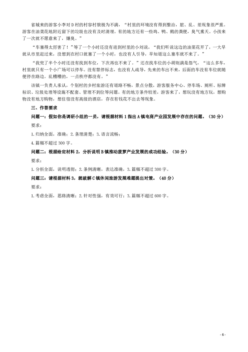 2017年广东公务员考试《申论》真题卷及答案（县级）_34省+国考真题_34省考+国考pdf版推荐用这个版本_34省行测+申论真题pdf推荐用这个版本_广东公务员考试真题pdf版