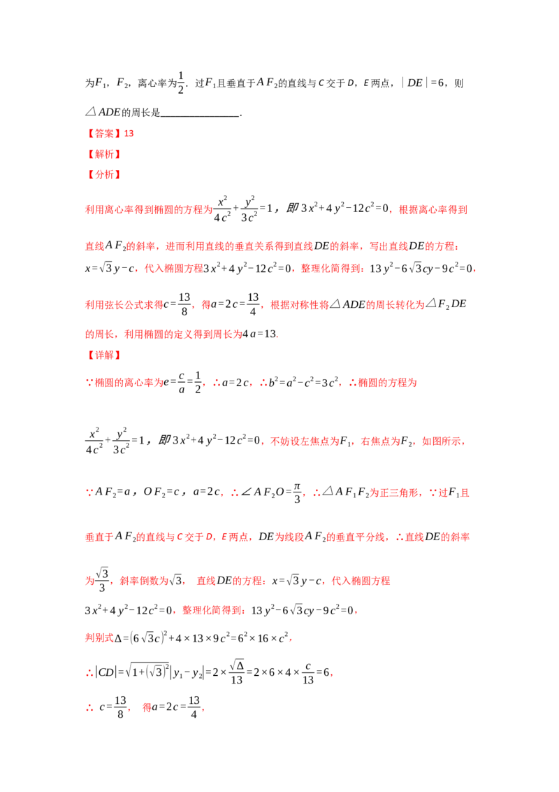 专题05平面解析几何-2022年高考真题和模拟题数学分专题训练(教师版含解析)_2.2025数学总复习_2024年新高考资料_3.2024专项复习_赠2022年高考数学真题与模拟题分专题训练