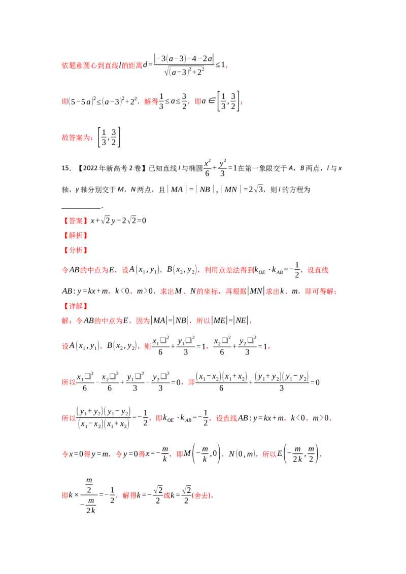 专题05平面解析几何-2022年高考真题和模拟题数学分专题训练(教师版含解析)_2.2025数学总复习_2024年新高考资料_3.2024专项复习_赠2022年高考数学真题与模拟题分专题训练