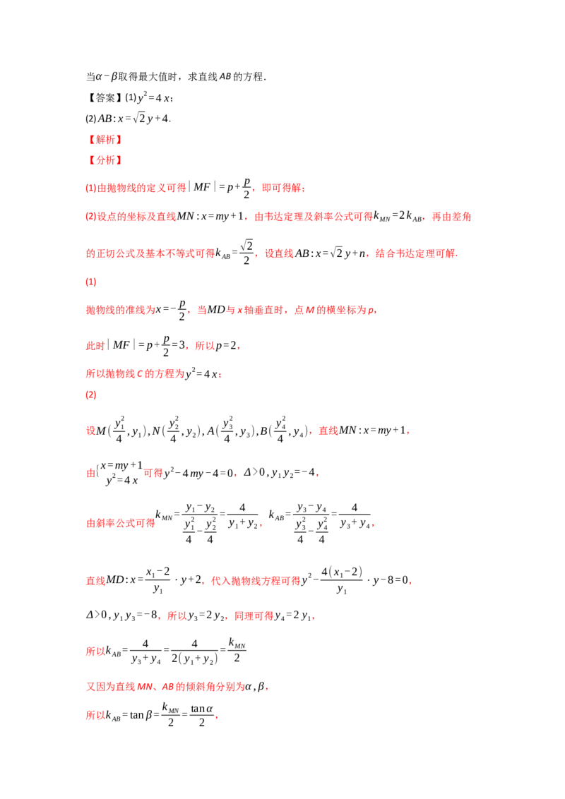 专题05平面解析几何-2022年高考真题和模拟题数学分专题训练(教师版含解析)_2.2025数学总复习_2024年新高考资料_3.2024专项复习_赠2022年高考数学真题与模拟题分专题训练