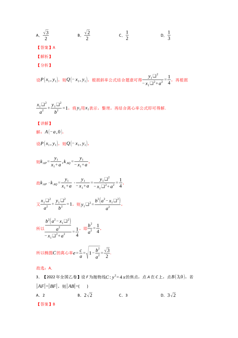 专题05平面解析几何-2022年高考真题和模拟题数学分专题训练(教师版含解析)_2.2025数学总复习_2024年新高考资料_3.2024专项复习_赠2022年高考数学真题与模拟题分专题训练