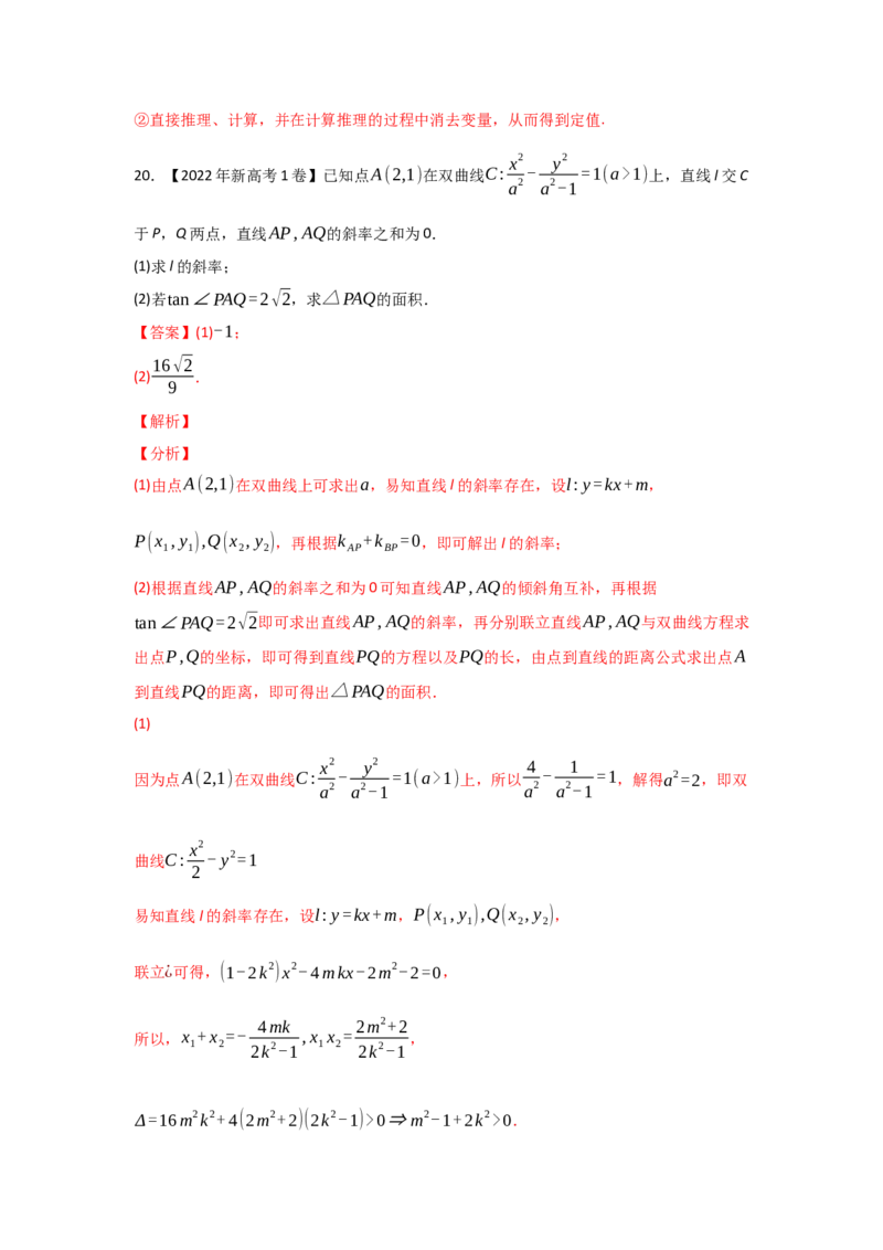 专题05平面解析几何-2022年高考真题和模拟题数学分专题训练(教师版含解析)_2.2025数学总复习_2024年新高考资料_3.2024专项复习_赠2022年高考数学真题与模拟题分专题训练