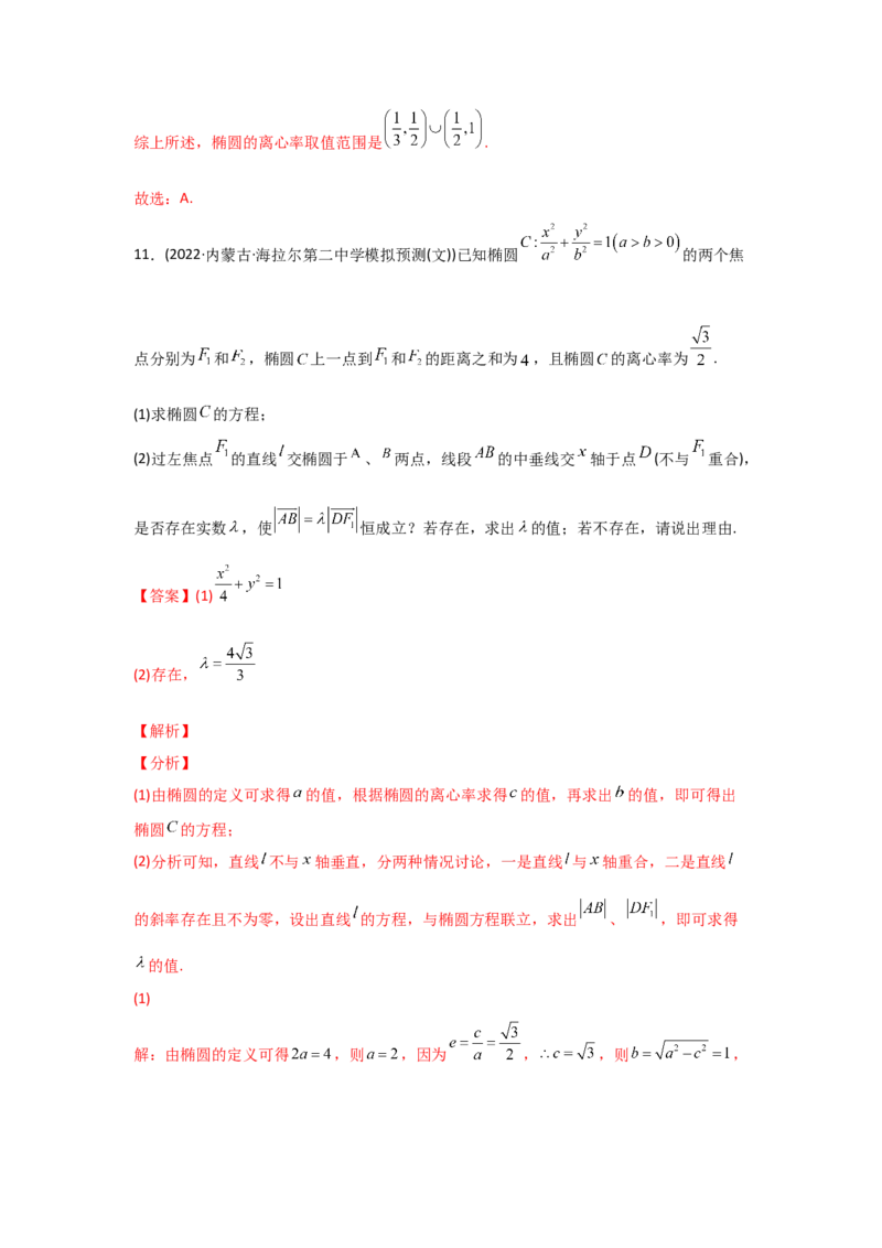 专题05平面解析几何-2022年高考真题和模拟题数学分专题训练(教师版含解析)_2.2025数学总复习_2024年新高考资料_3.2024专项复习_赠2022年高考数学真题与模拟题分专题训练