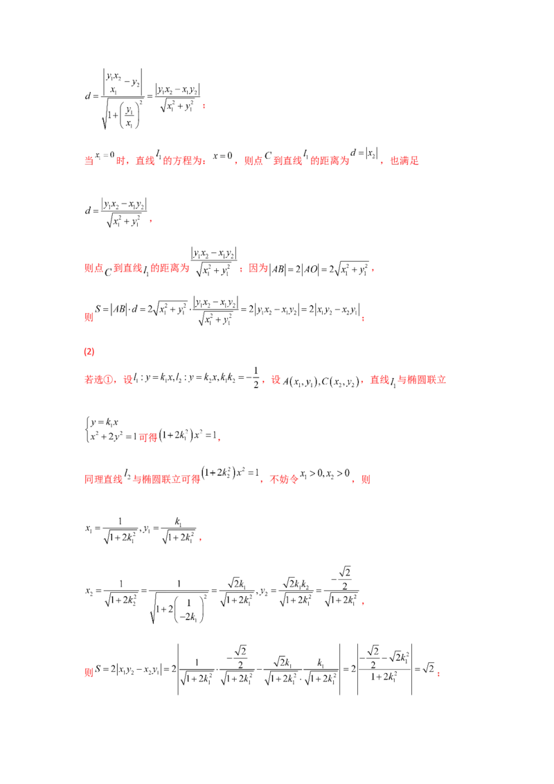 专题05平面解析几何-2022年高考真题和模拟题数学分专题训练(教师版含解析)_2.2025数学总复习_2024年新高考资料_3.2024专项复习_赠2022年高考数学真题与模拟题分专题训练