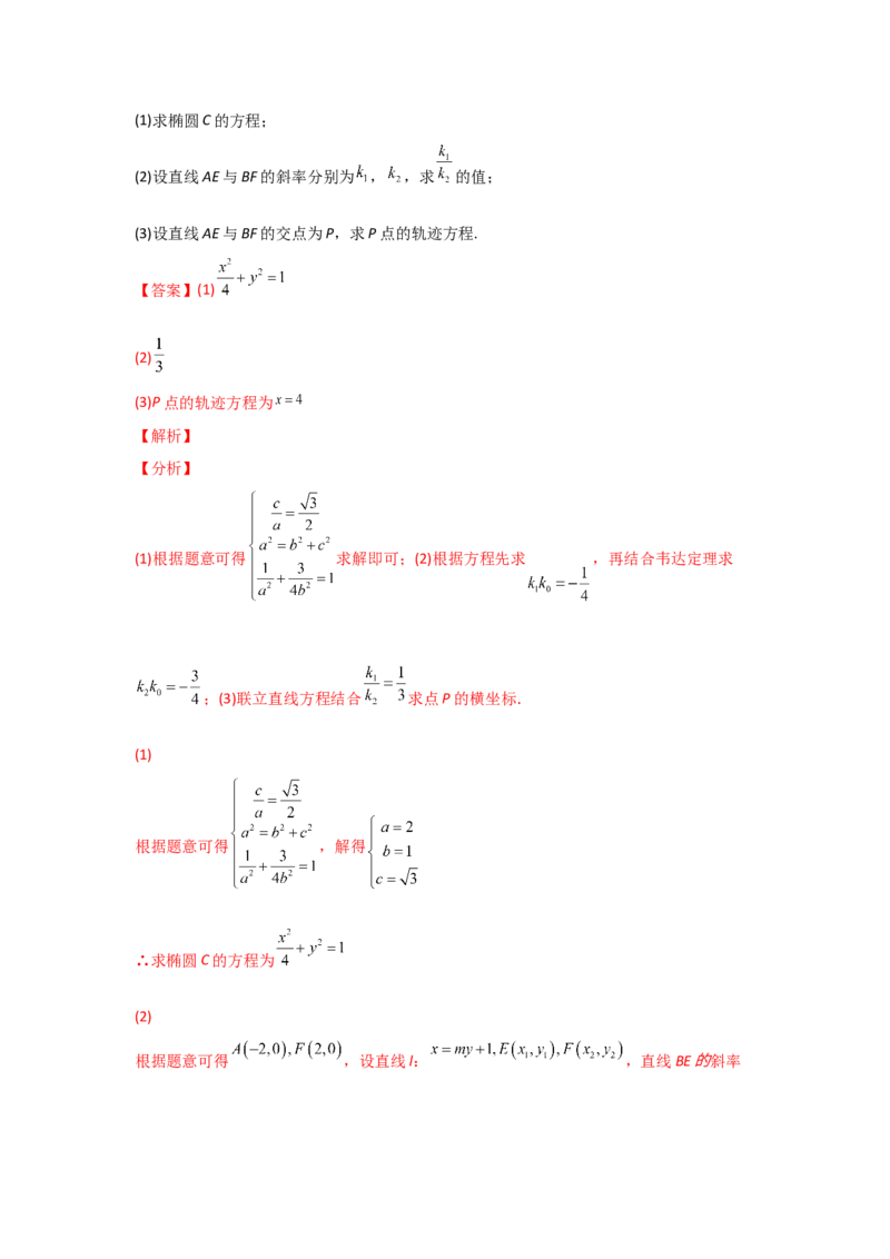 专题05平面解析几何-2022年高考真题和模拟题数学分专题训练(教师版含解析)_2.2025数学总复习_2024年新高考资料_3.2024专项复习_赠2022年高考数学真题与模拟题分专题训练