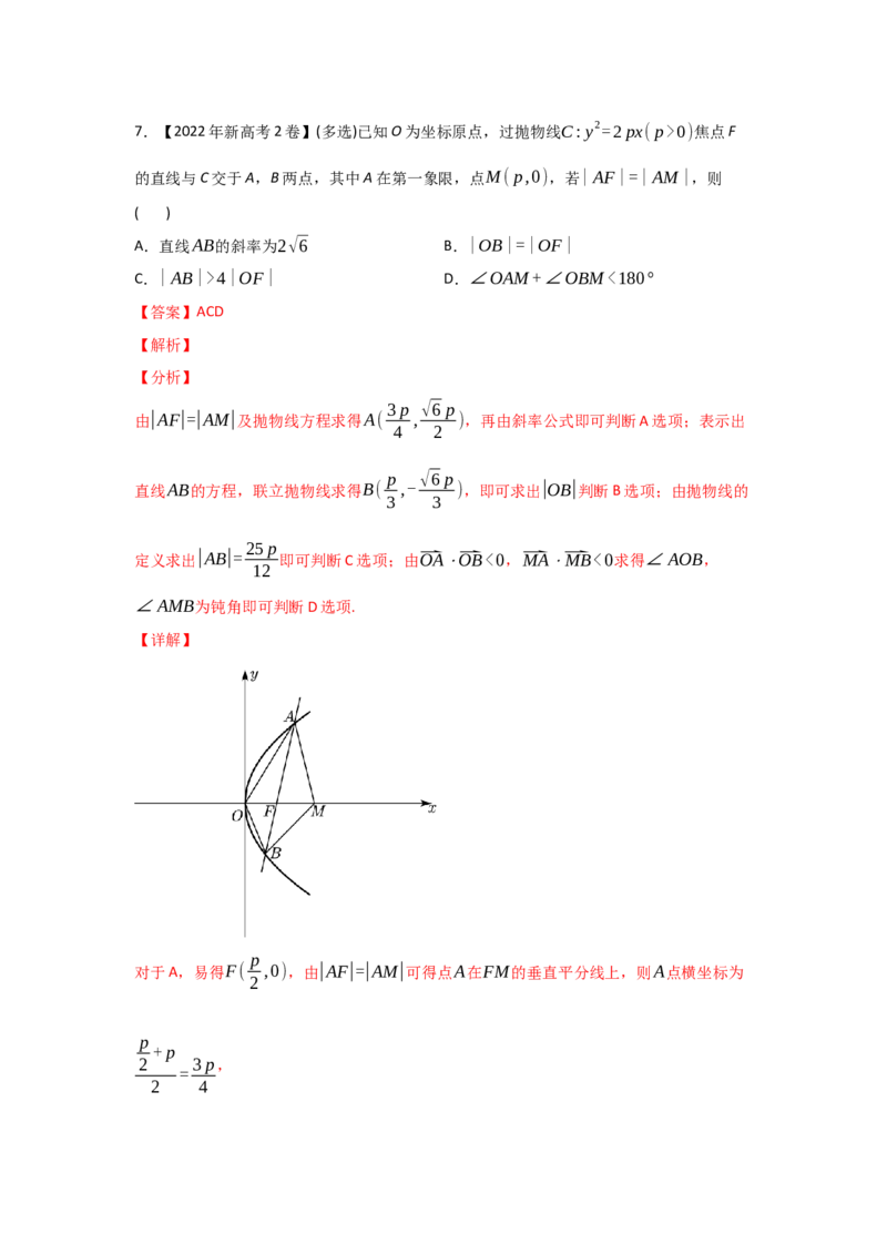 专题05平面解析几何-2022年高考真题和模拟题数学分专题训练(教师版含解析)_2.2025数学总复习_2024年新高考资料_3.2024专项复习_赠2022年高考数学真题与模拟题分专题训练