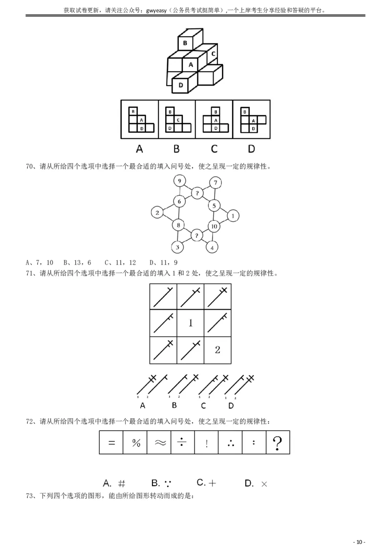 2019年420联考《行测》真题（云南卷）_34省+国考真题_34省考+国考pdf版推荐用这个版本_34省行测+申论真题pdf推荐用这个版本_云南公务员考试真题pdf版_题目