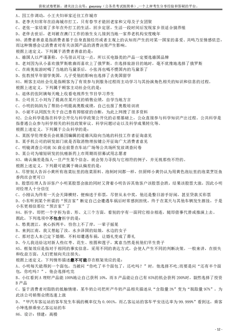 2019年420联考《行测》真题（云南卷）_34省+国考真题_34省考+国考pdf版推荐用这个版本_34省行测+申论真题pdf推荐用这个版本_云南公务员考试真题pdf版_题目