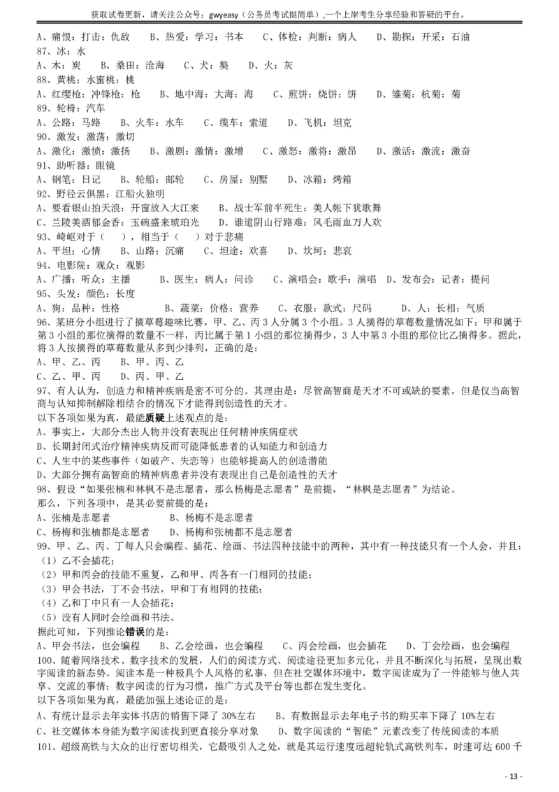 2019年420联考《行测》真题（云南卷）_34省+国考真题_34省考+国考pdf版推荐用这个版本_34省行测+申论真题pdf推荐用这个版本_云南公务员考试真题pdf版_题目