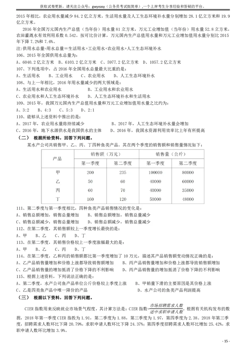 2019年420联考《行测》真题（云南卷）_34省+国考真题_34省考+国考pdf版推荐用这个版本_34省行测+申论真题pdf推荐用这个版本_云南公务员考试真题pdf版_题目