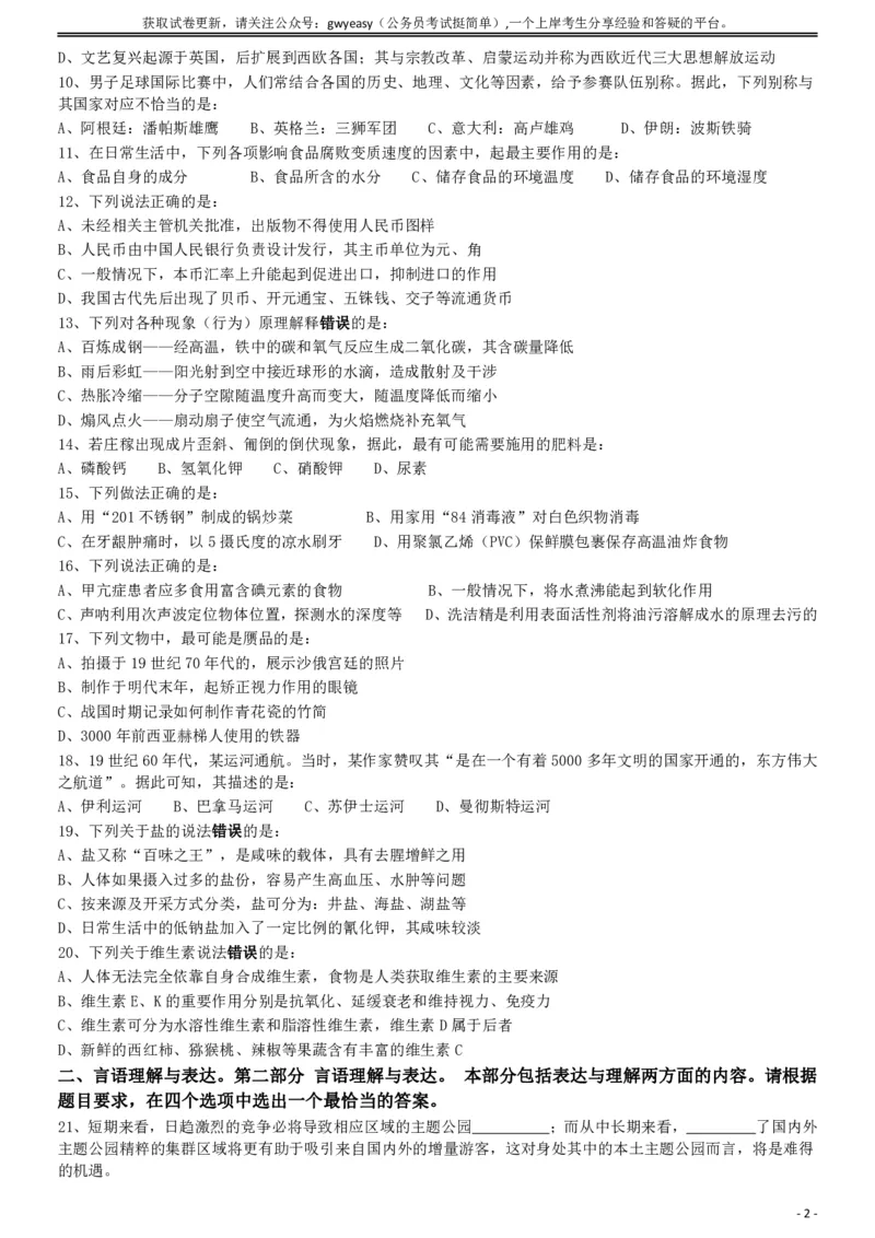 2019年420联考《行测》真题（云南卷）_34省+国考真题_34省考+国考pdf版推荐用这个版本_34省行测+申论真题pdf推荐用这个版本_云南公务员考试真题pdf版_题目