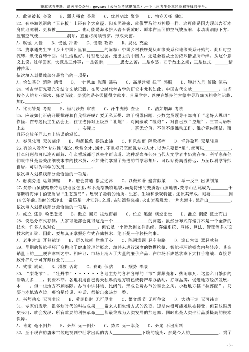 2019年420联考《行测》真题（云南卷）_34省+国考真题_34省考+国考pdf版推荐用这个版本_34省行测+申论真题pdf推荐用这个版本_云南公务员考试真题pdf版_题目