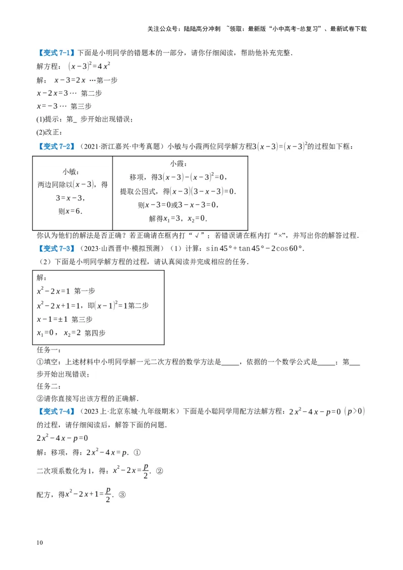 第07讲一元二次方程（讲义）（原卷版）_02中考总复习（2026版更新中）_02-数学-中考总复习_2024年中考复习资料_一轮复习资料_配套讲义（原卷版+解析版）