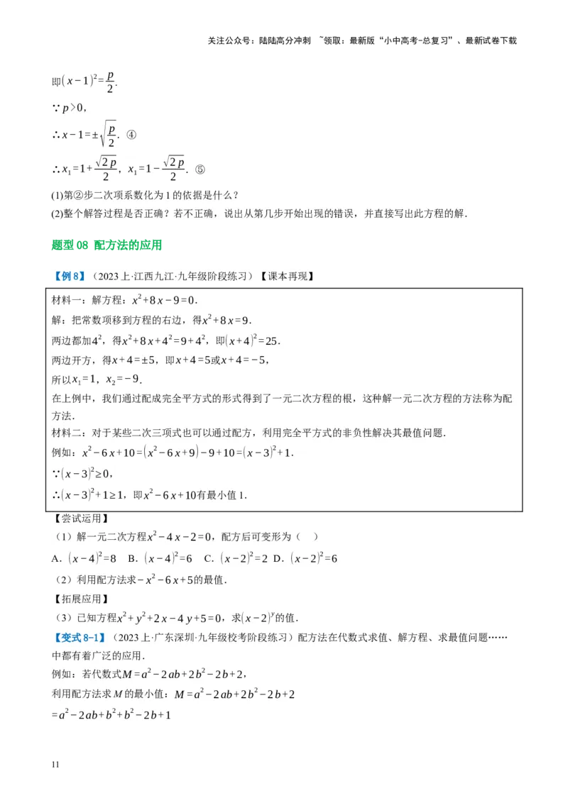 第07讲一元二次方程（讲义）（原卷版）_02中考总复习（2026版更新中）_02-数学-中考总复习_2024年中考复习资料_一轮复习资料_配套讲义（原卷版+解析版）