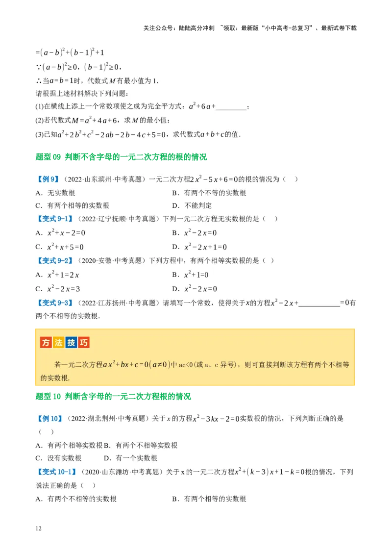 第07讲一元二次方程（讲义）（原卷版）_02中考总复习（2026版更新中）_02-数学-中考总复习_2024年中考复习资料_一轮复习资料_配套讲义（原卷版+解析版）