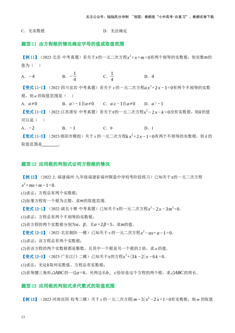 第07讲一元二次方程（讲义）（原卷版）_02中考总复习（2026版更新中）_02-数学-中考总复习_2024年中考复习资料_一轮复习资料_配套讲义（原卷版+解析版）